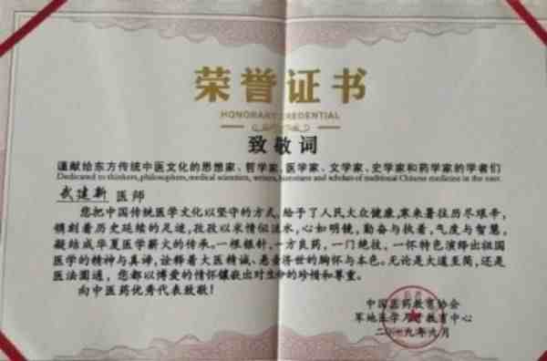 杏林典范  医者仁心 ——新时代国医战略科学家  武建新